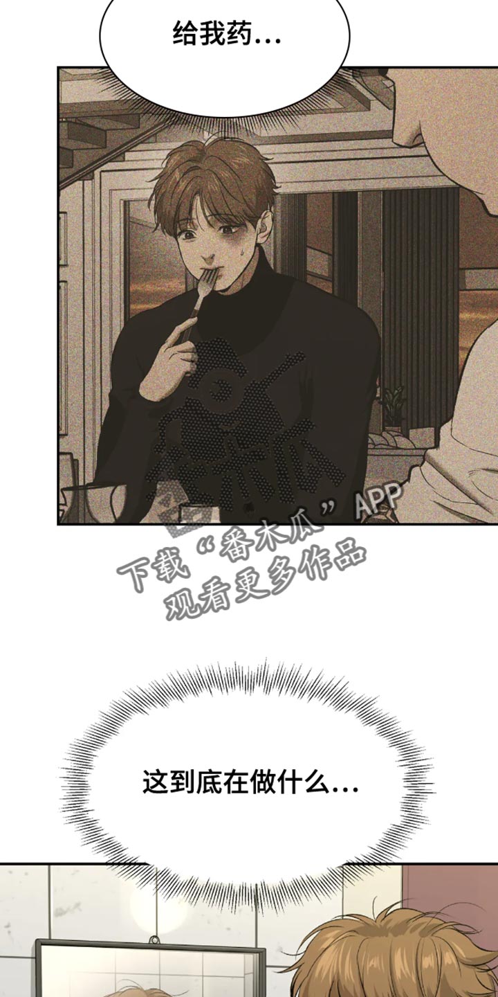危险遭遇漫画在线观看漫画,第43章：找房子5图