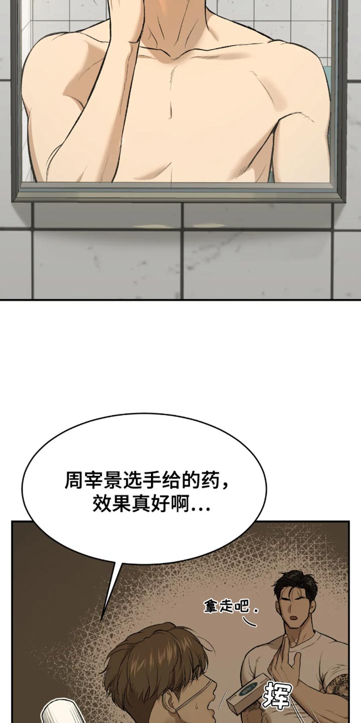 危险遭遇漫画在线观看漫画,第43章：找房子3图