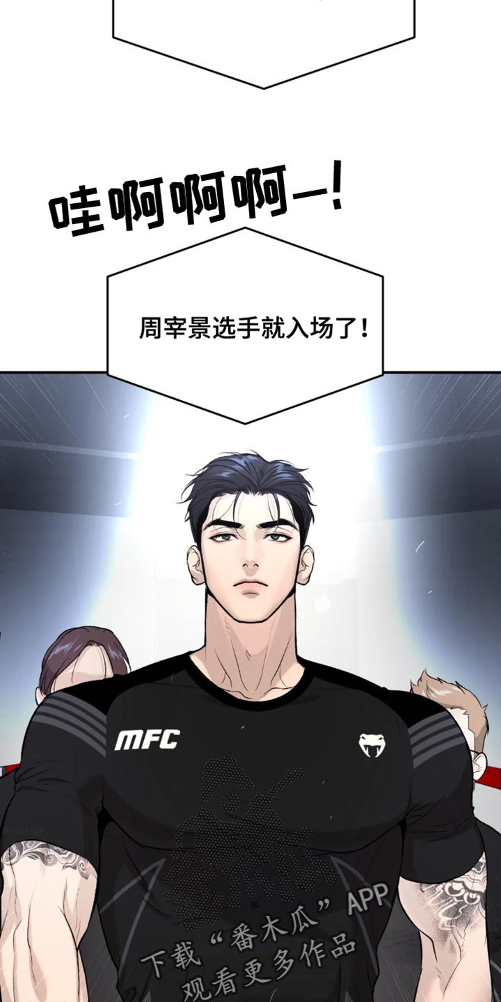 危险遭遇漫画,第41章：胜利2图
