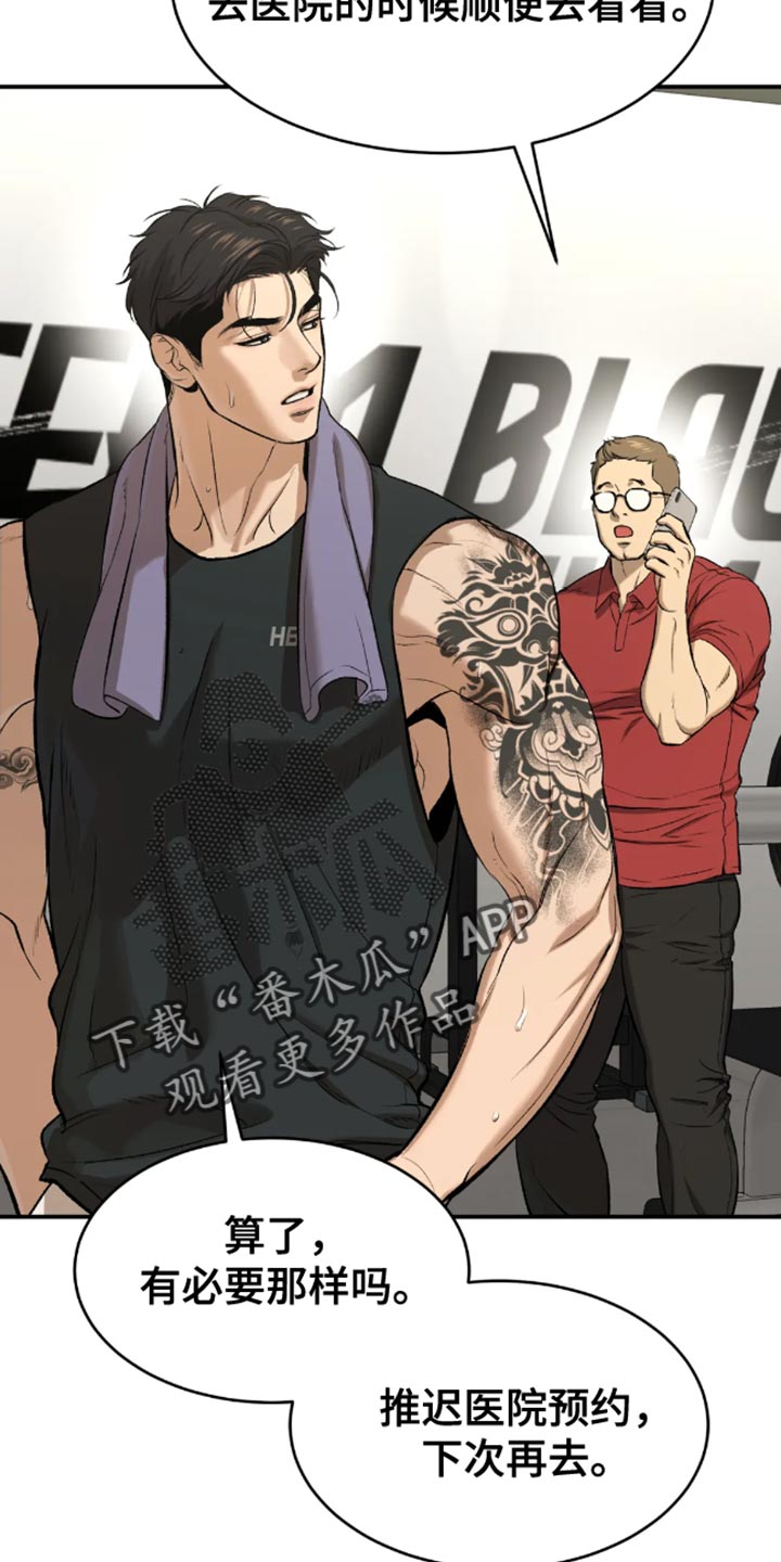 危险遭遇无删减漫画,第46章：一定要把老师带去2图