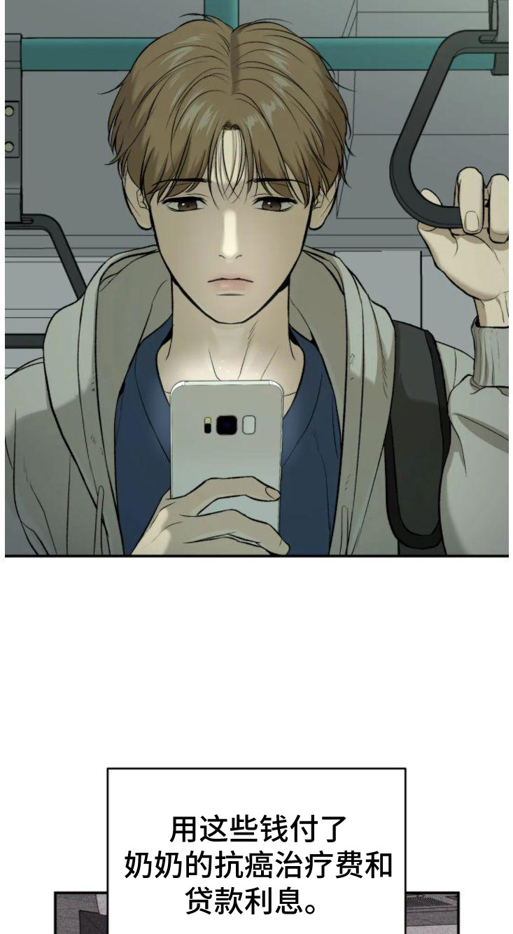危险遭遇第二季漫画漫画,第29章：追债人4图