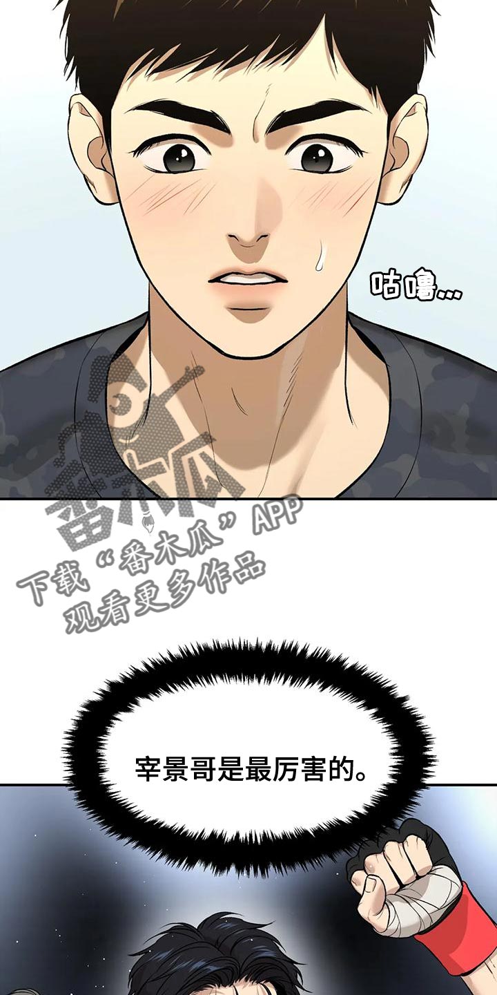 危险遭遇无删减漫画,第63章：业余选手5图