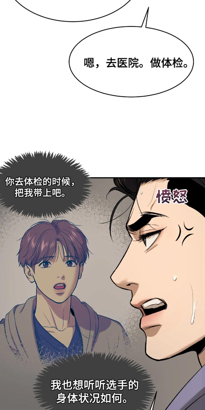 危险遭遇无删减漫画,第44章：还债5图