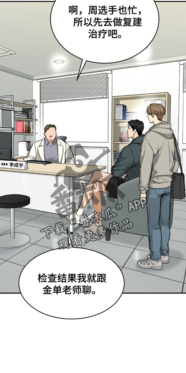 危险遭遇漫画全集免费阅读漫画,第75章：休息时间5图