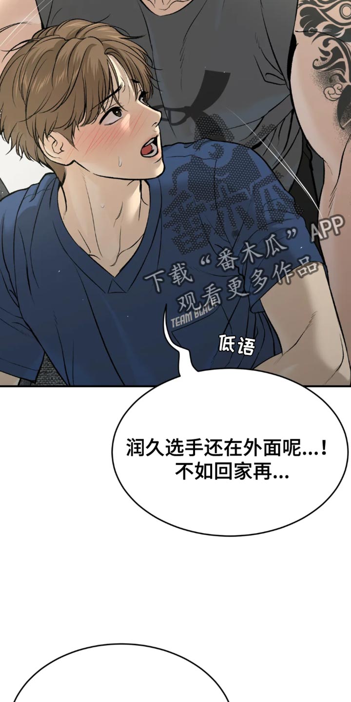 危险遭遇生肉完整版漫画,第66章：跑腿2图