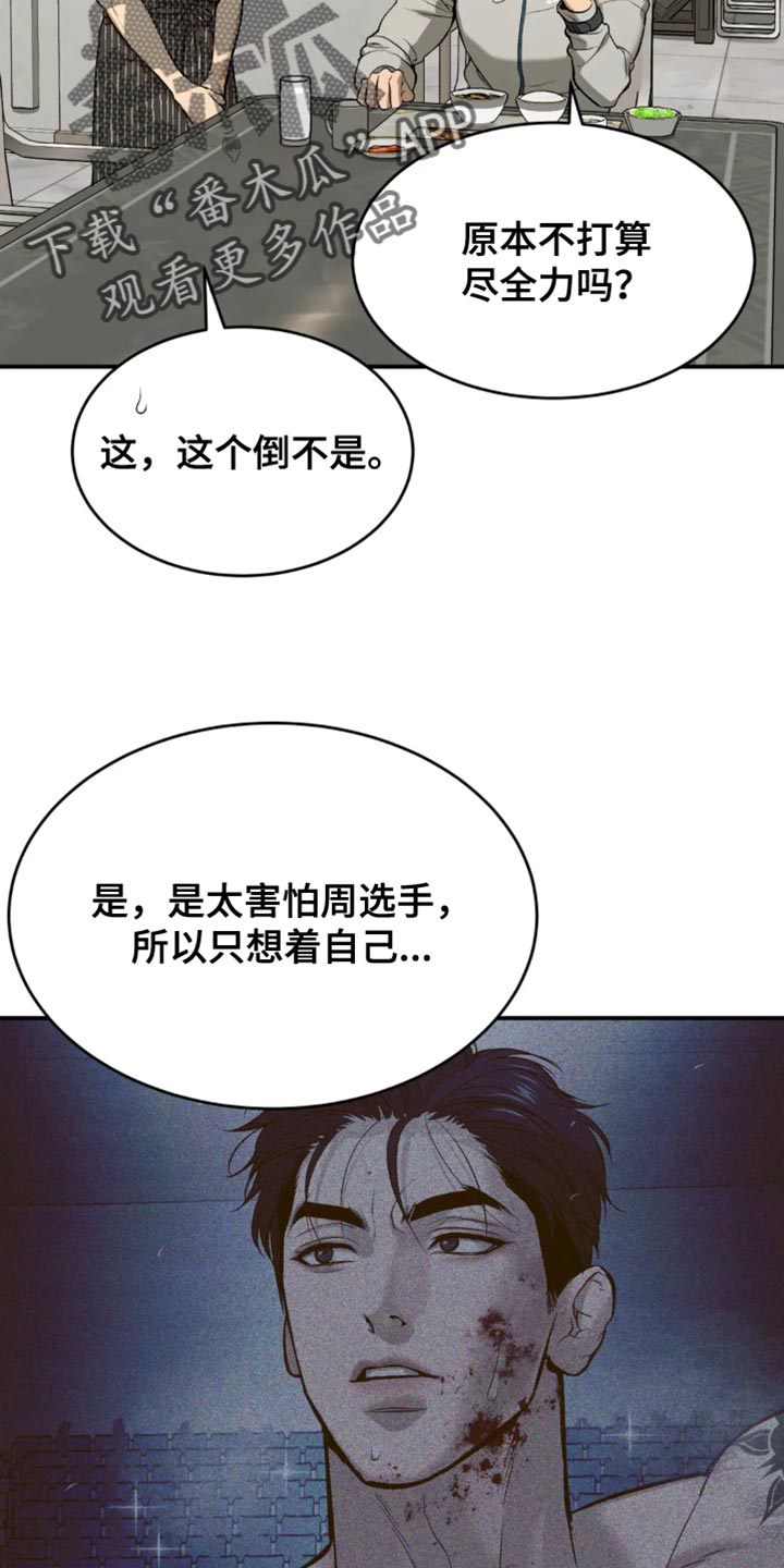当遇到危险时该怎么办漫画,第62章：亏欠5图