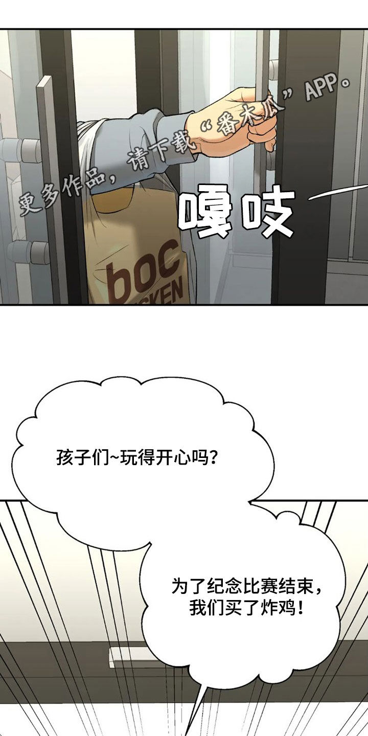 危险遭遇无删减漫画,第74章：一个愿望1图