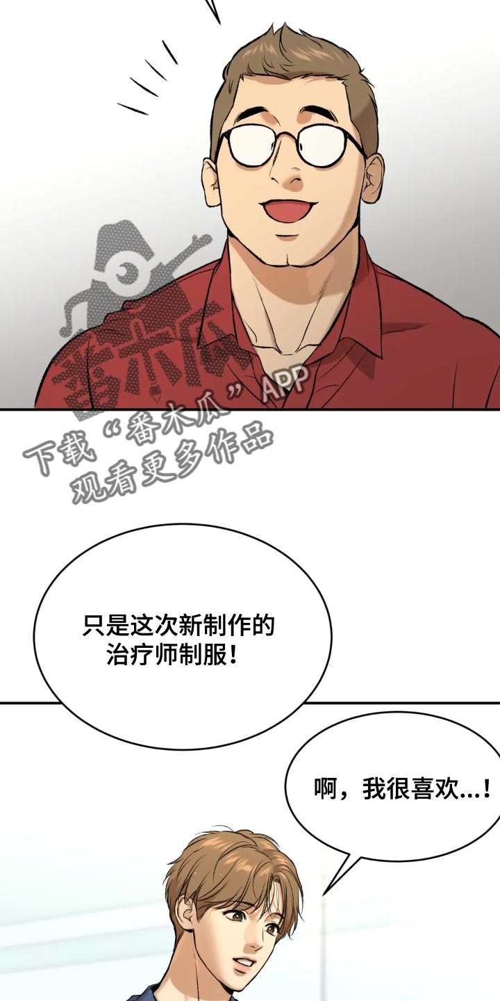 危险遭遇漫画未增删看免费漫画全集漫画免费阅读下拉观看漫画,第23章：欢迎仪式2图