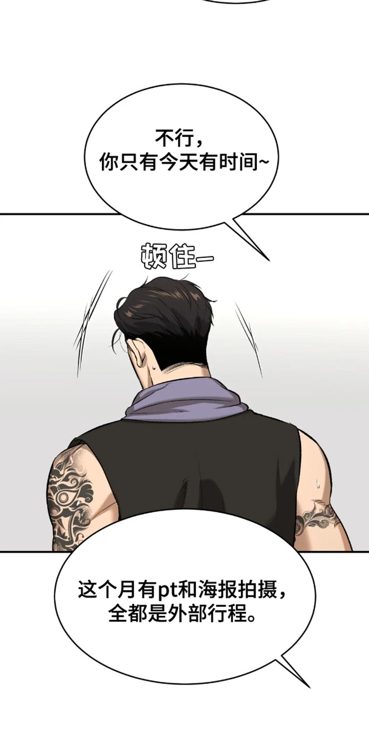 危险遭遇无删减漫画,第46章：一定要把老师带去3图