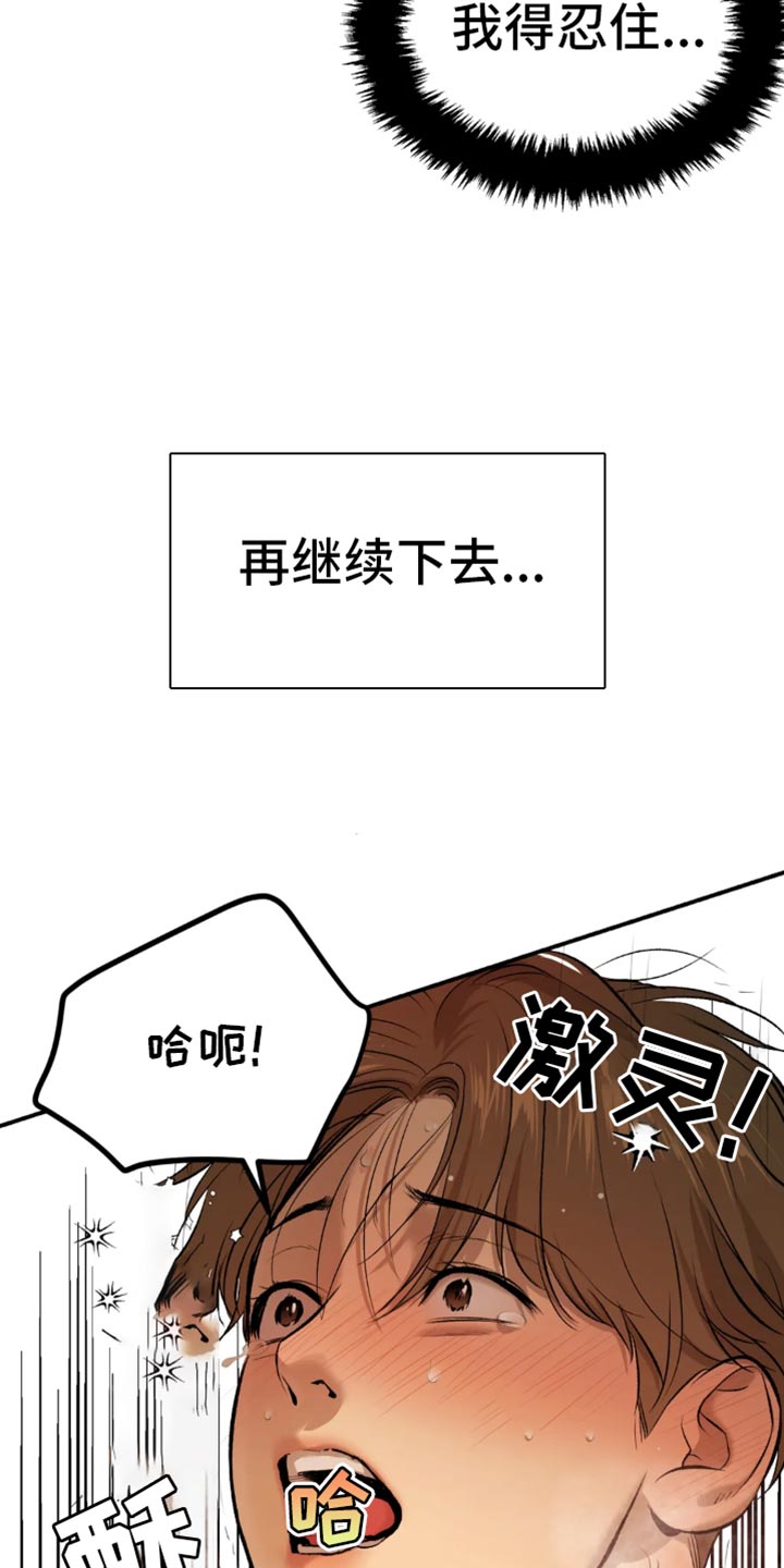 危险遭遇系列漫画,第56章：我得接电话4图