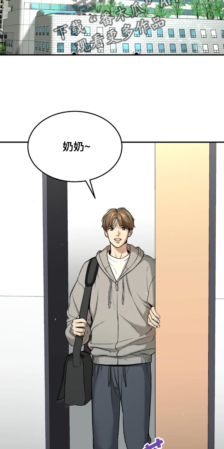 使遭遇危险漫画,第18章：小心身体2图