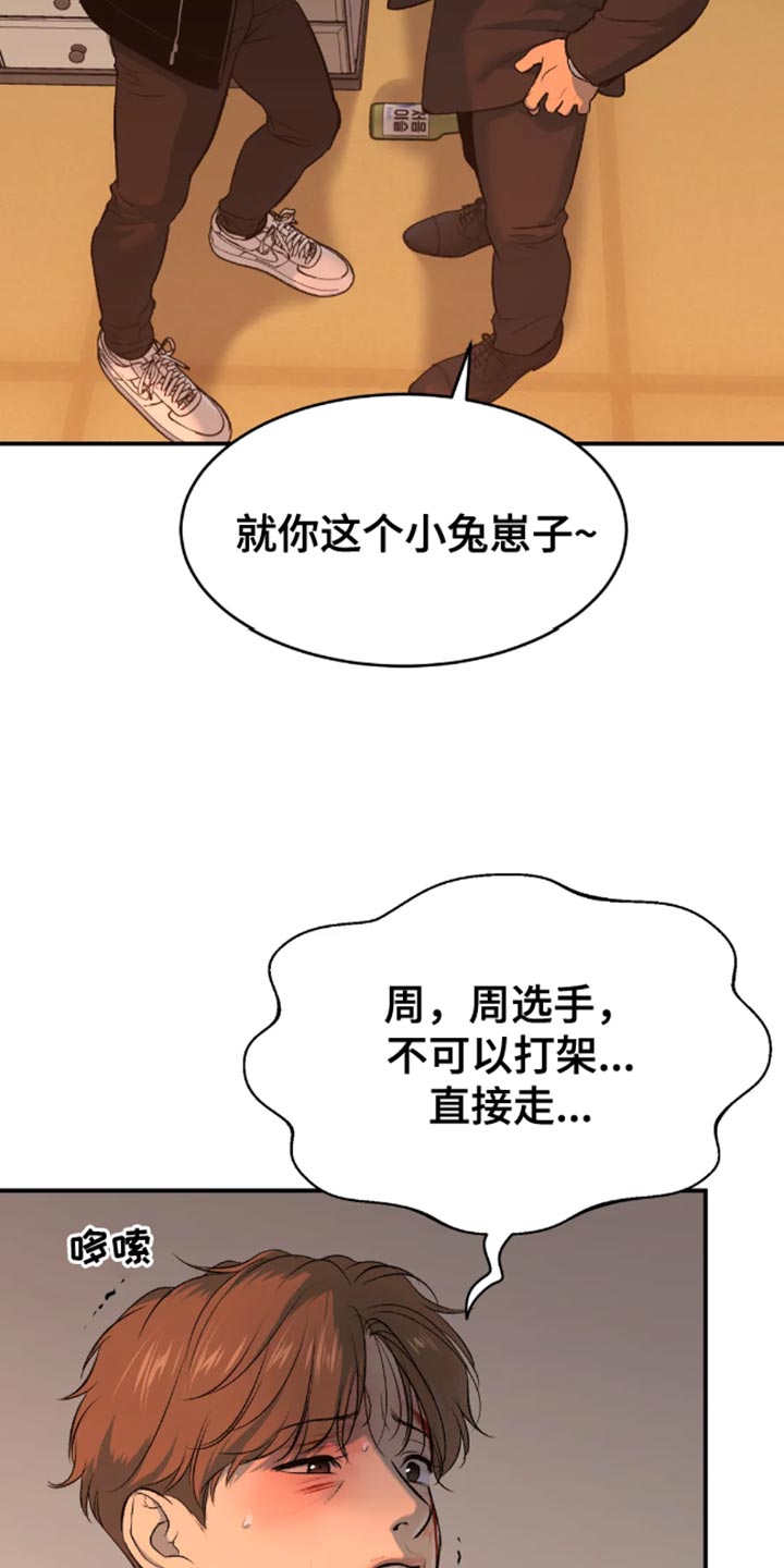 当遇到危险时该怎么办漫画,第47章：是你先挑衅我的4图