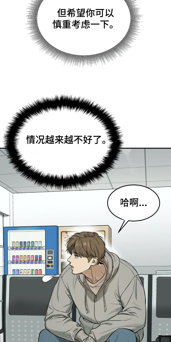 危险遭遇第二季漫画漫画,第15章：送上门4图