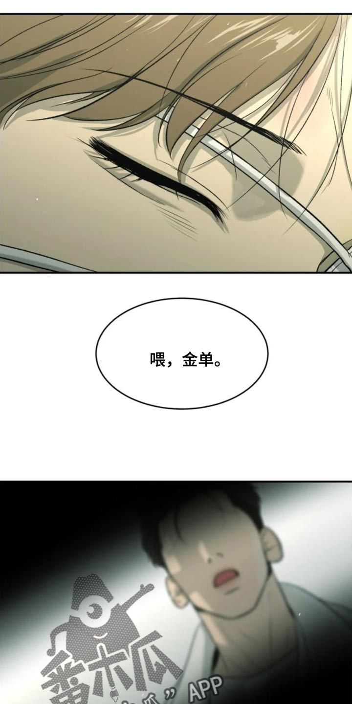 危险遭遇漫画全集免费阅读漫画,第33章：晕倒4图