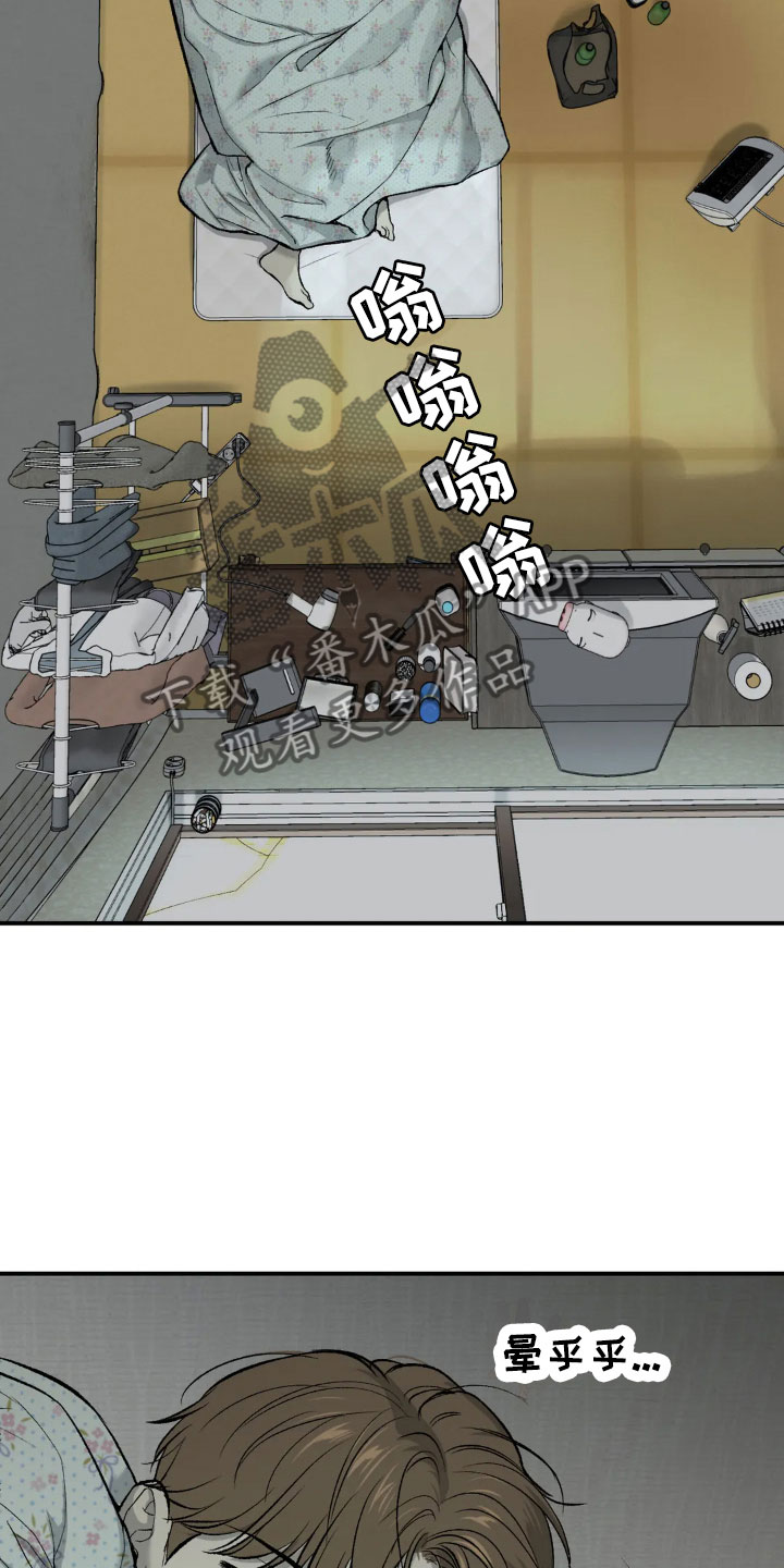 危险遭遇漫画,第14章：新药3图