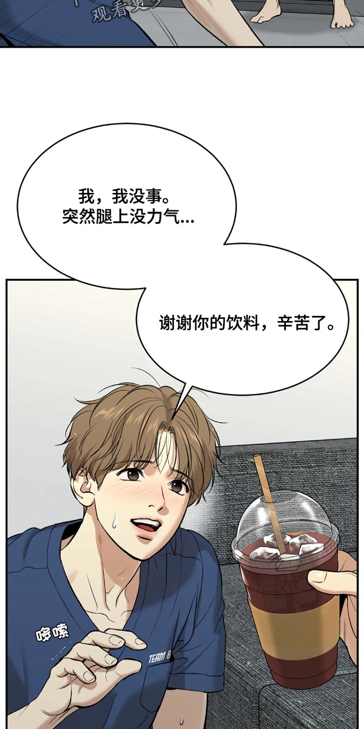 危险遭遇无删减漫画,第69章：为什么偷看？5图