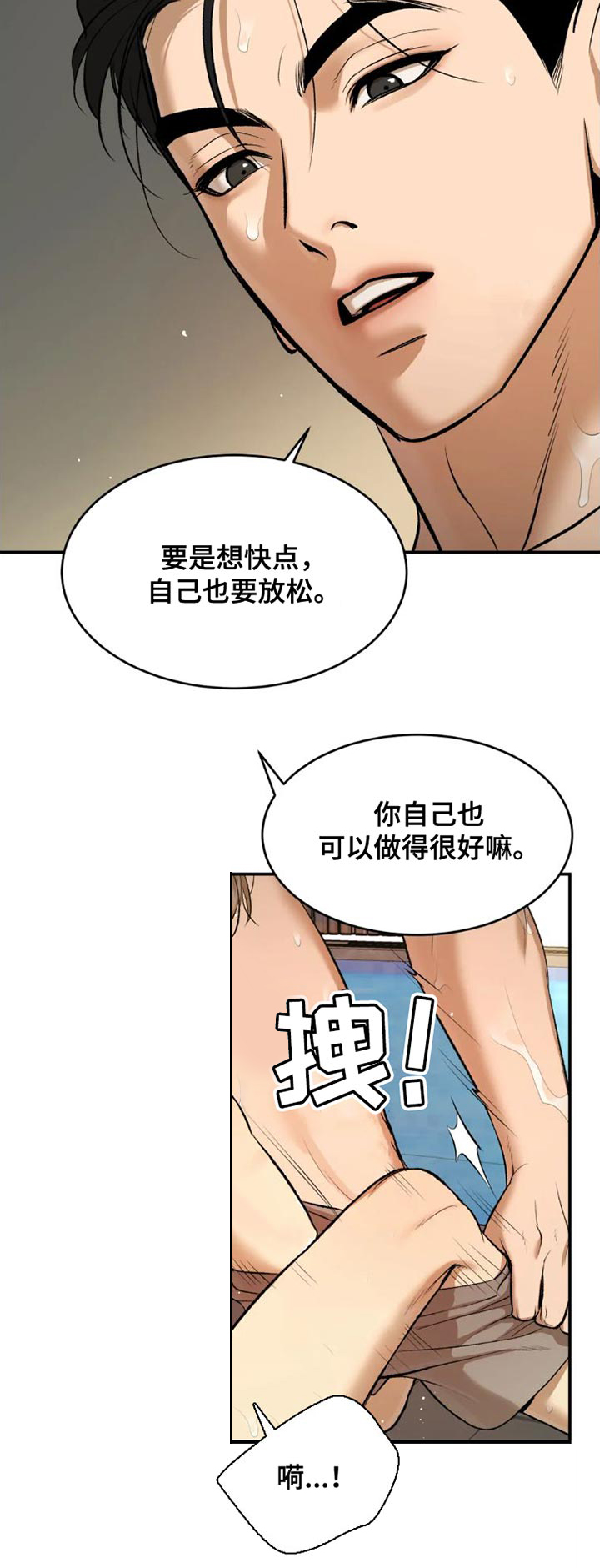 遭遇危身灾险漫画,第78章：太难为情了3图