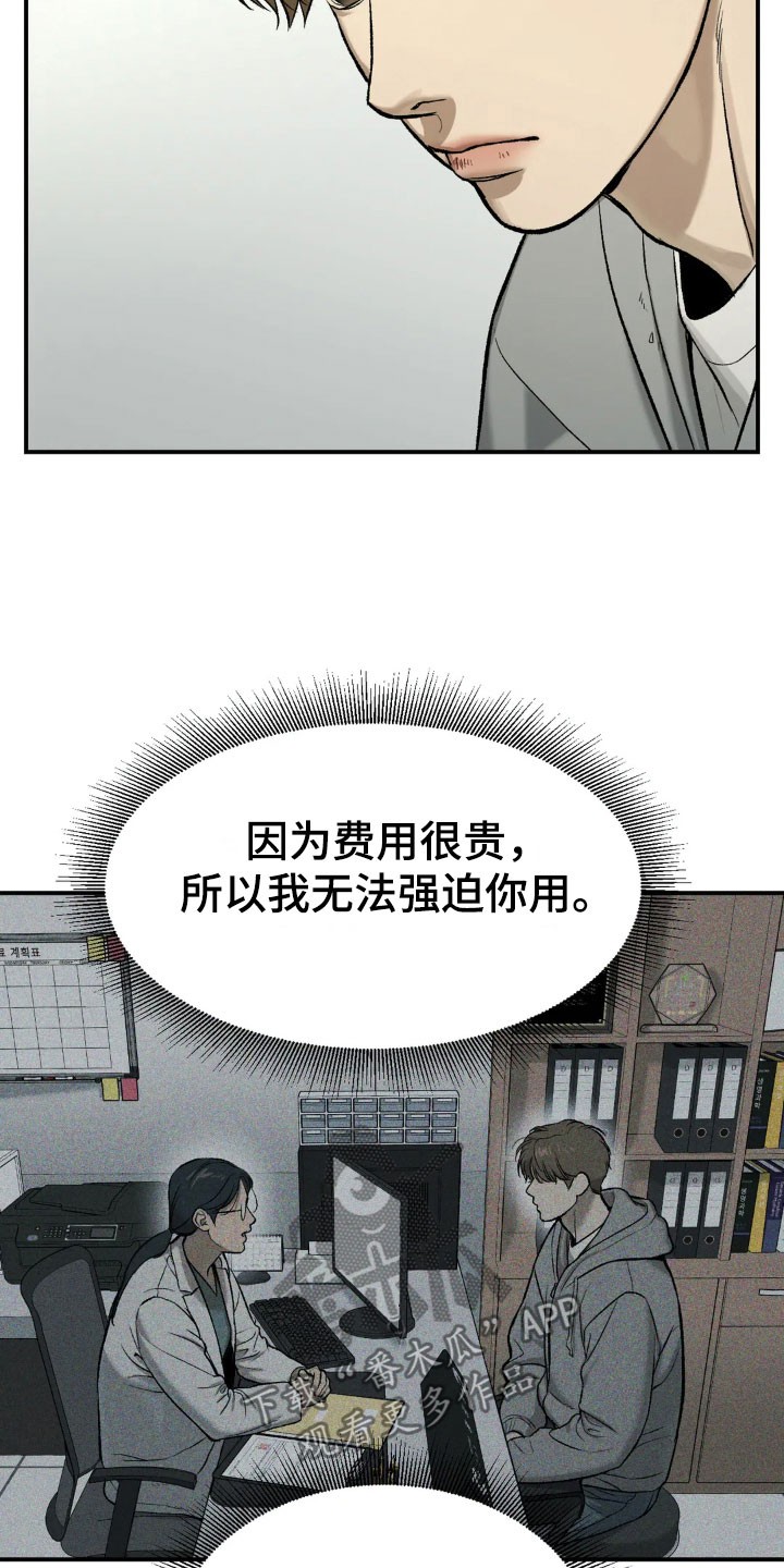 危险遭遇第二季漫画漫画,第15章：送上门3图