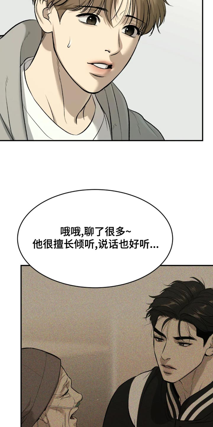 危险遭遇漫画最新一章漫画,第61章：做早餐4图