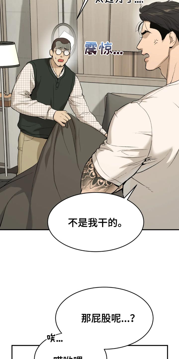 危险遭遇漫画,第34章：在身边陪着他5图