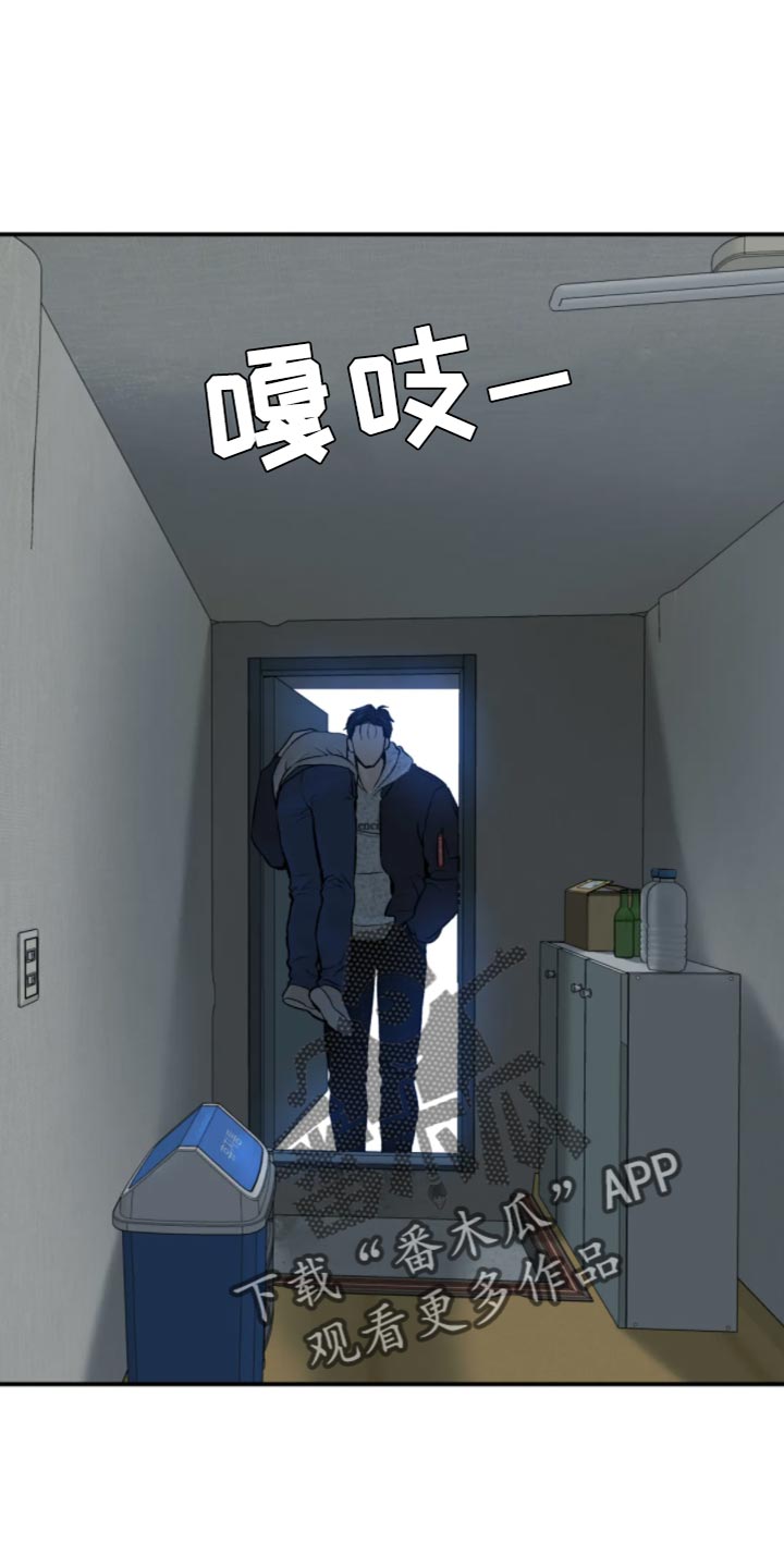 当遇到危险时该怎么办漫画,第26章：忍无可忍5图