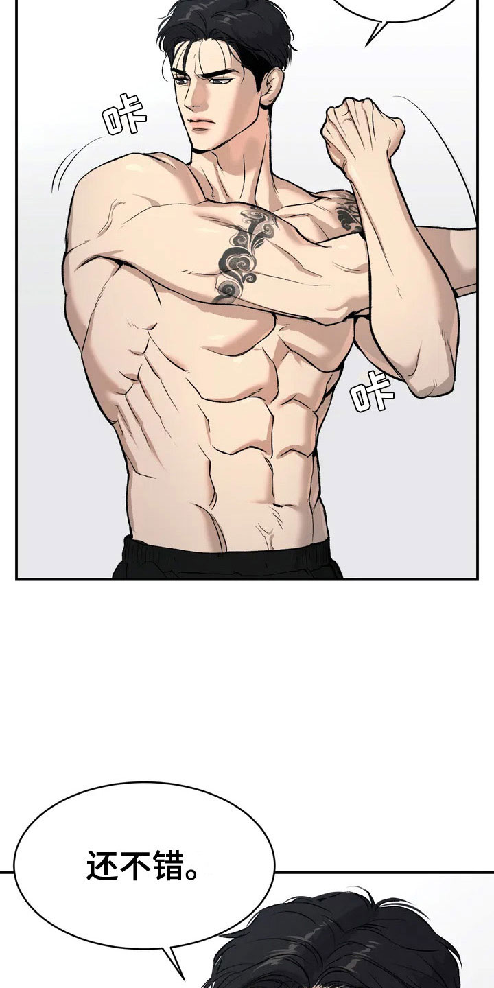 危险遭遇生肉完整版漫画,第4章：怂包4图