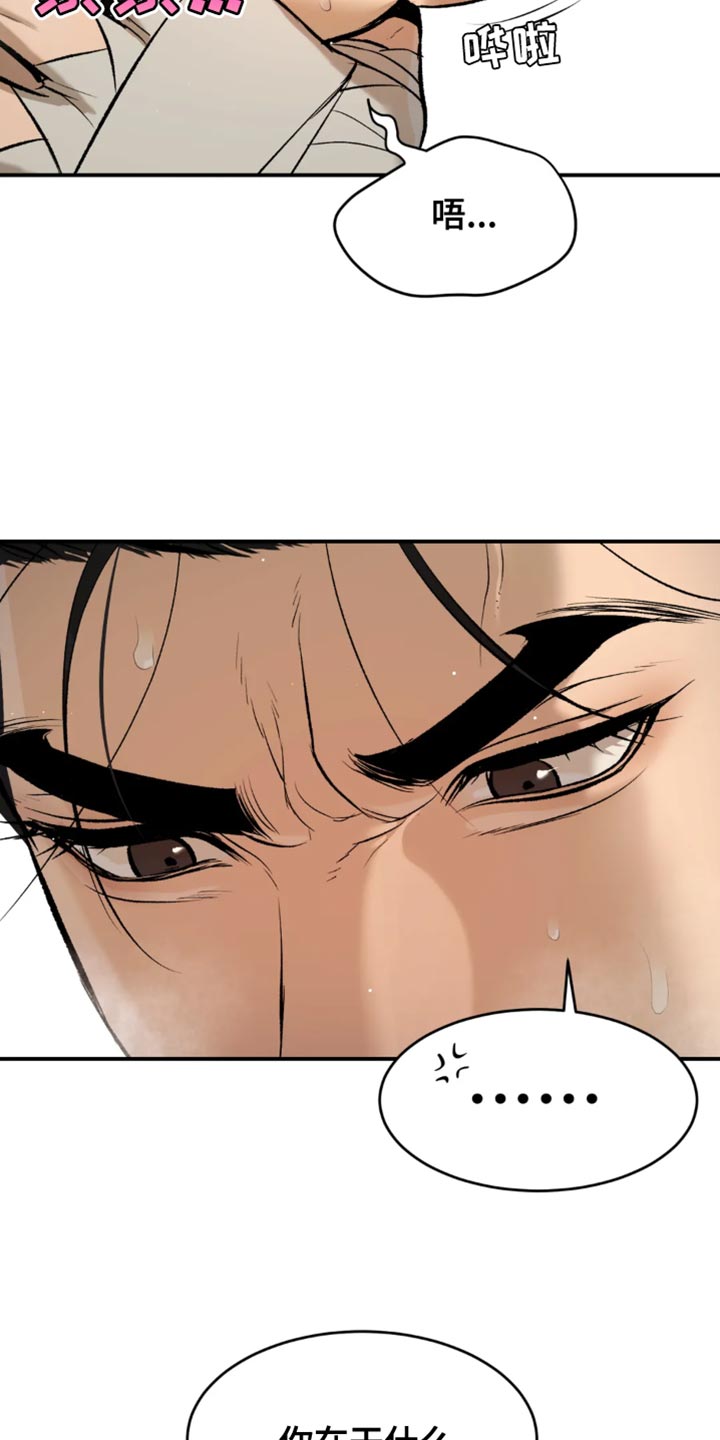 危险遭遇漫画全集免费阅读漫画,第40章：和平时不一样4图