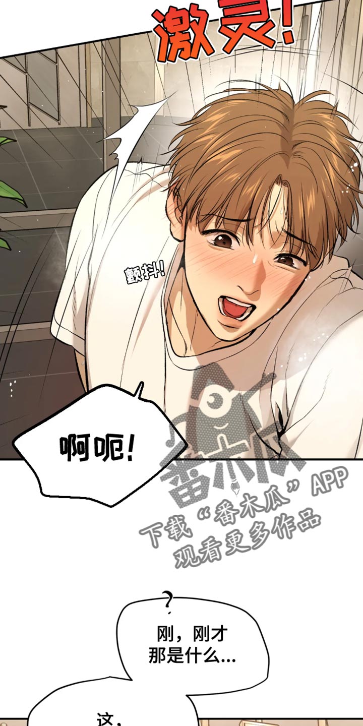 遭遇危身灾险漫画,第54章：反正是我家4图