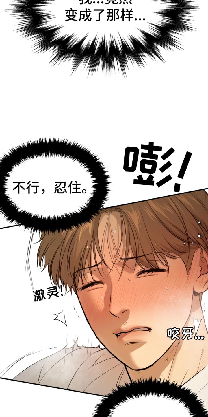 危险遭遇系列漫画,第56章：我得接电话3图