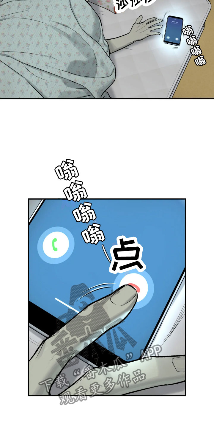 危险遭遇漫画,第14章：新药5图