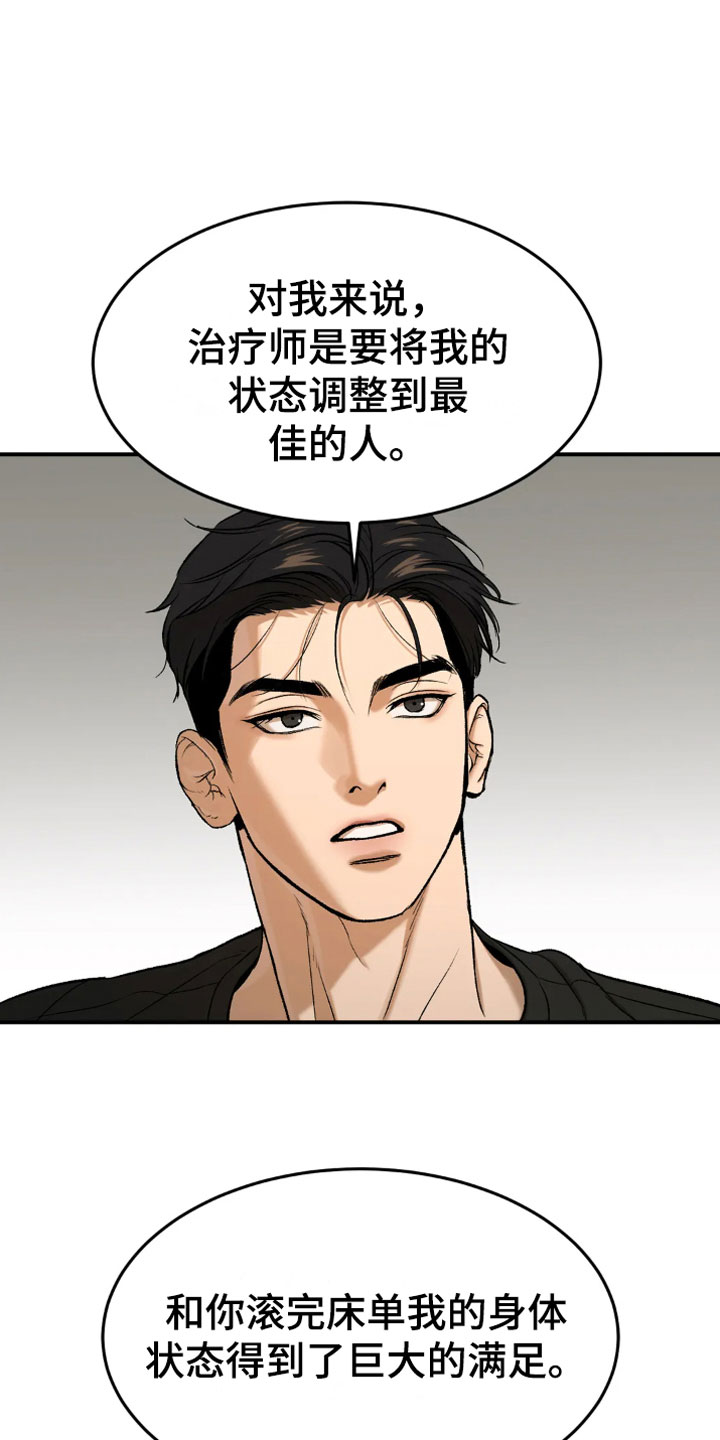 危险遭遇第二季漫画漫画,第16章：我需要钱3图