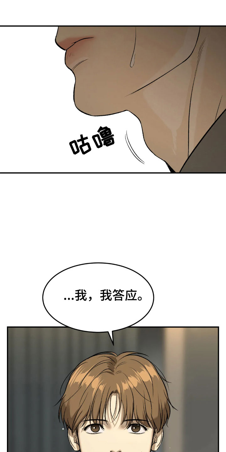 使遭遇危险漫画,第17章：合约成立1图