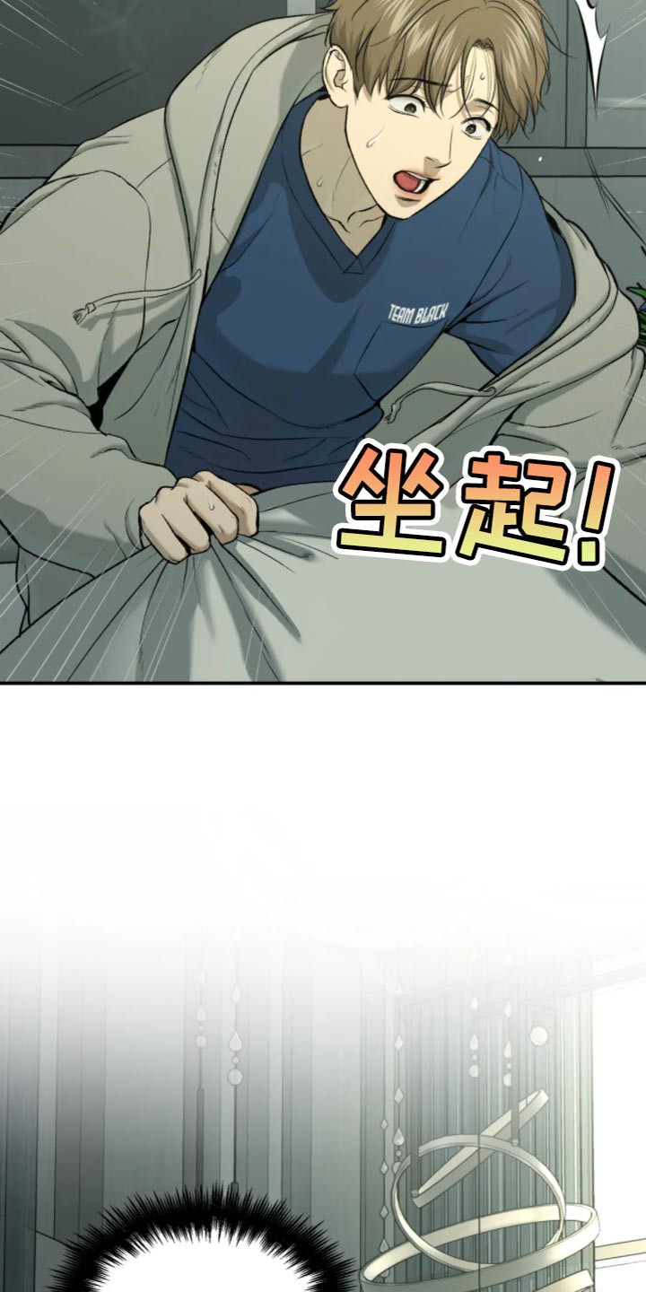 危险遭遇漫画,第27章：狼狈5图