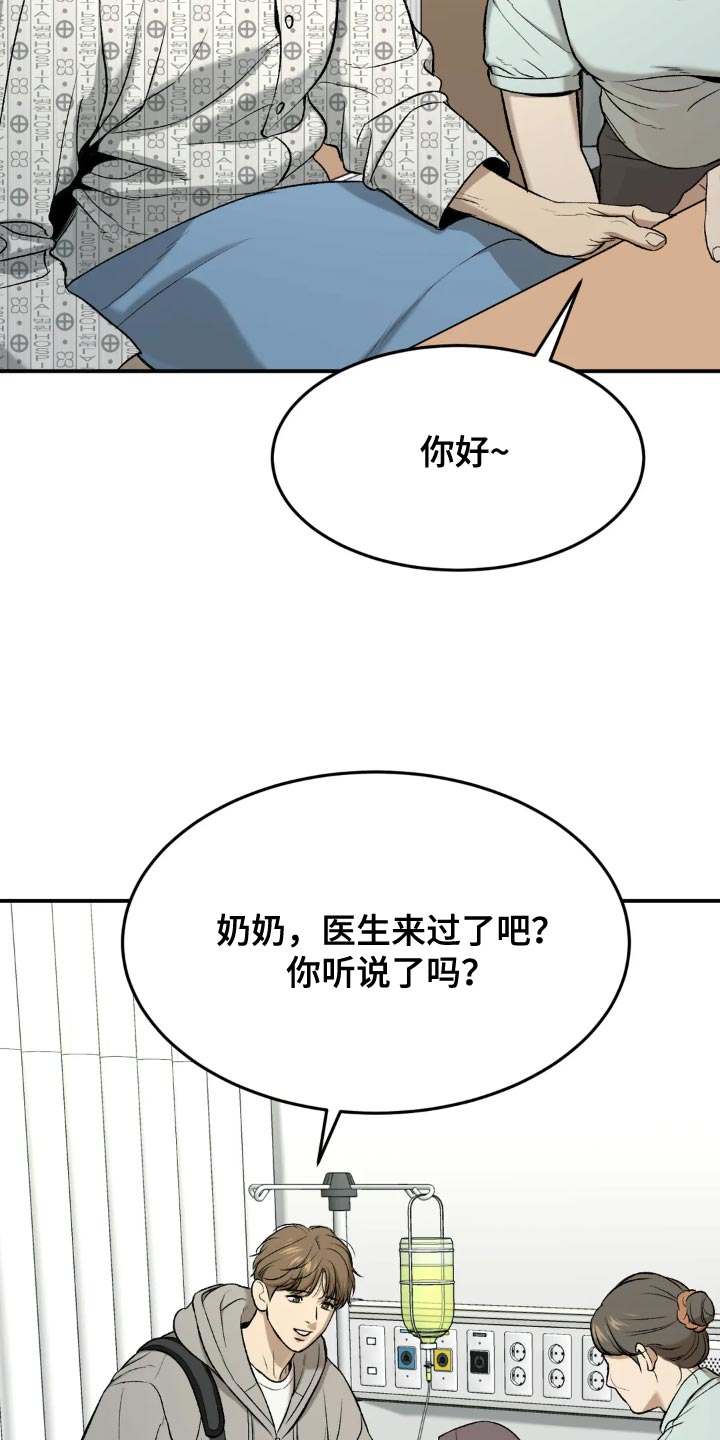 使遭遇危险漫画,第18章：小心身体4图