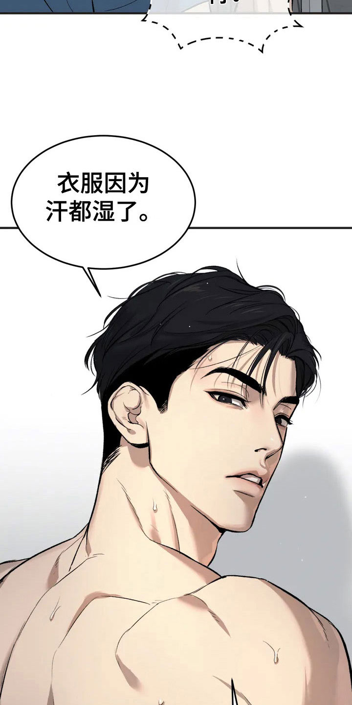 危险遭遇漫画,第2章：物理治疗师2图
