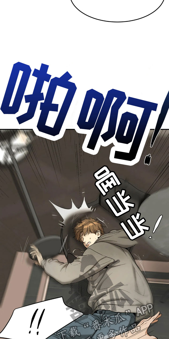 使遭遇危险漫画,第17章：合约成立4图