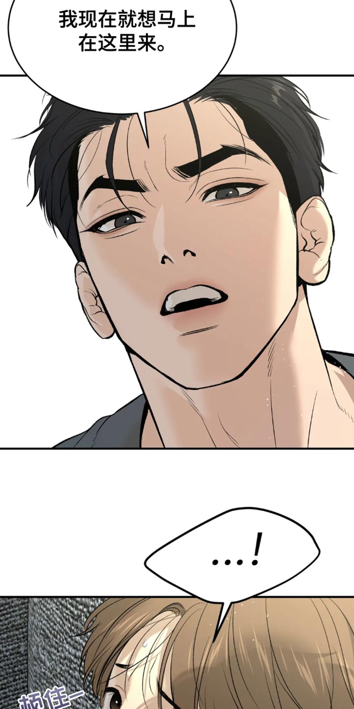 危险遭遇生肉完整版漫画,第66章：跑腿3图