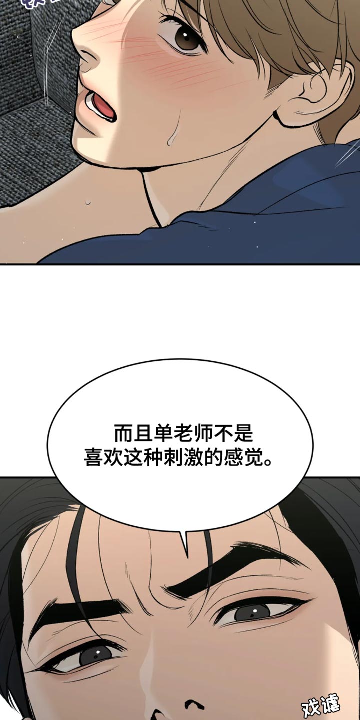 危险遭遇生肉完整版漫画,第66章：跑腿4图