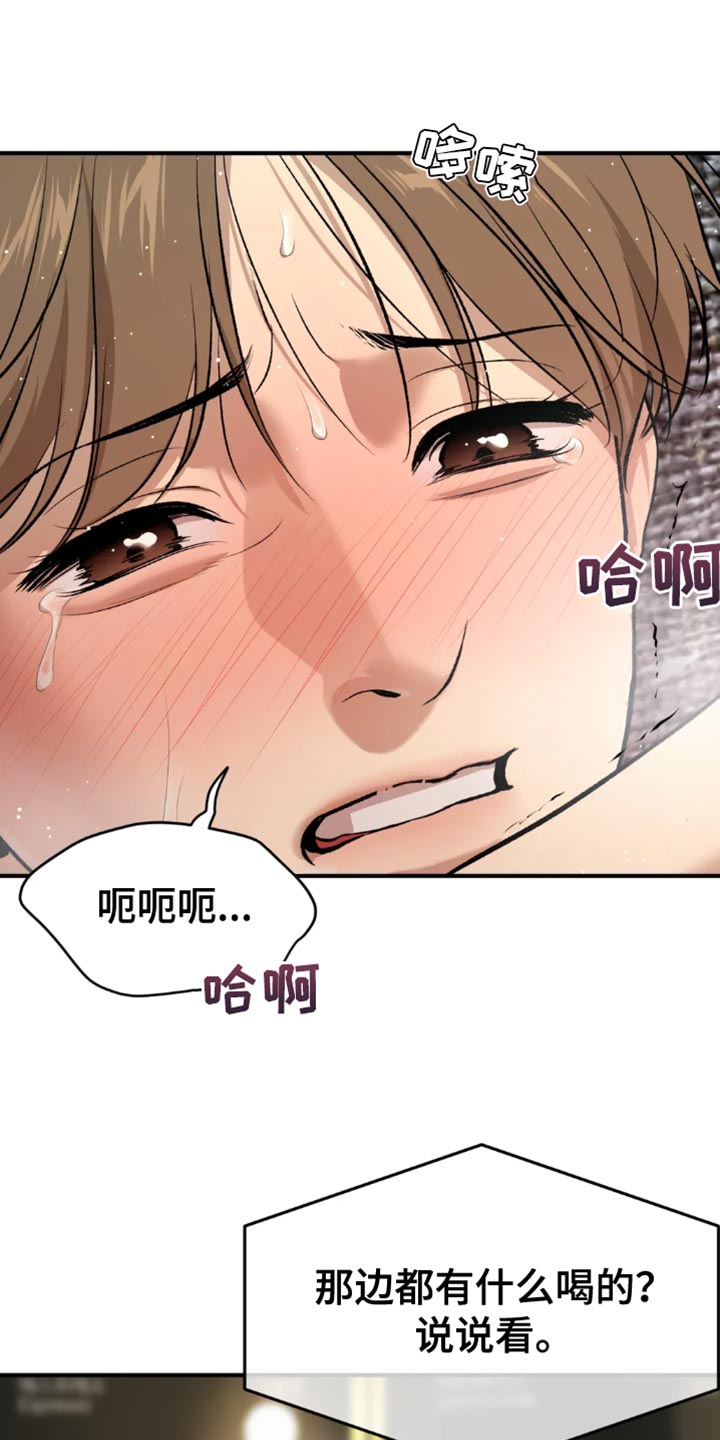 危险遭遇第二季漫画漫画,第68章：因为有趣1图