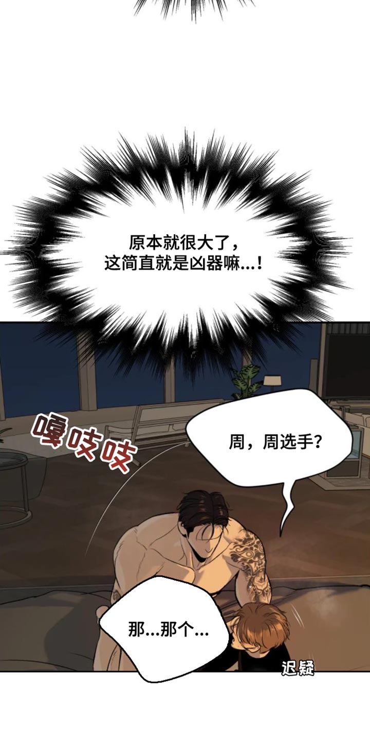 危险遭遇韩剧在线观看漫画,第32章：太难受了5图