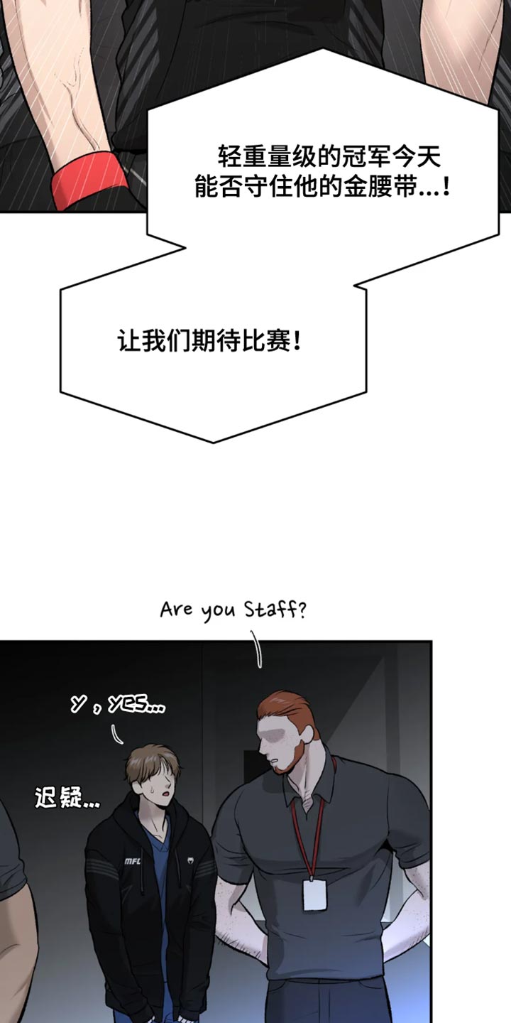 危险遭遇漫画,第41章：胜利3图