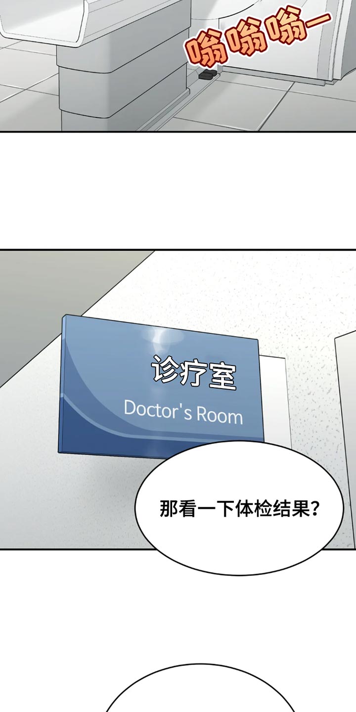 危险遭遇漫画全集免费阅读漫画,第75章：休息时间4图