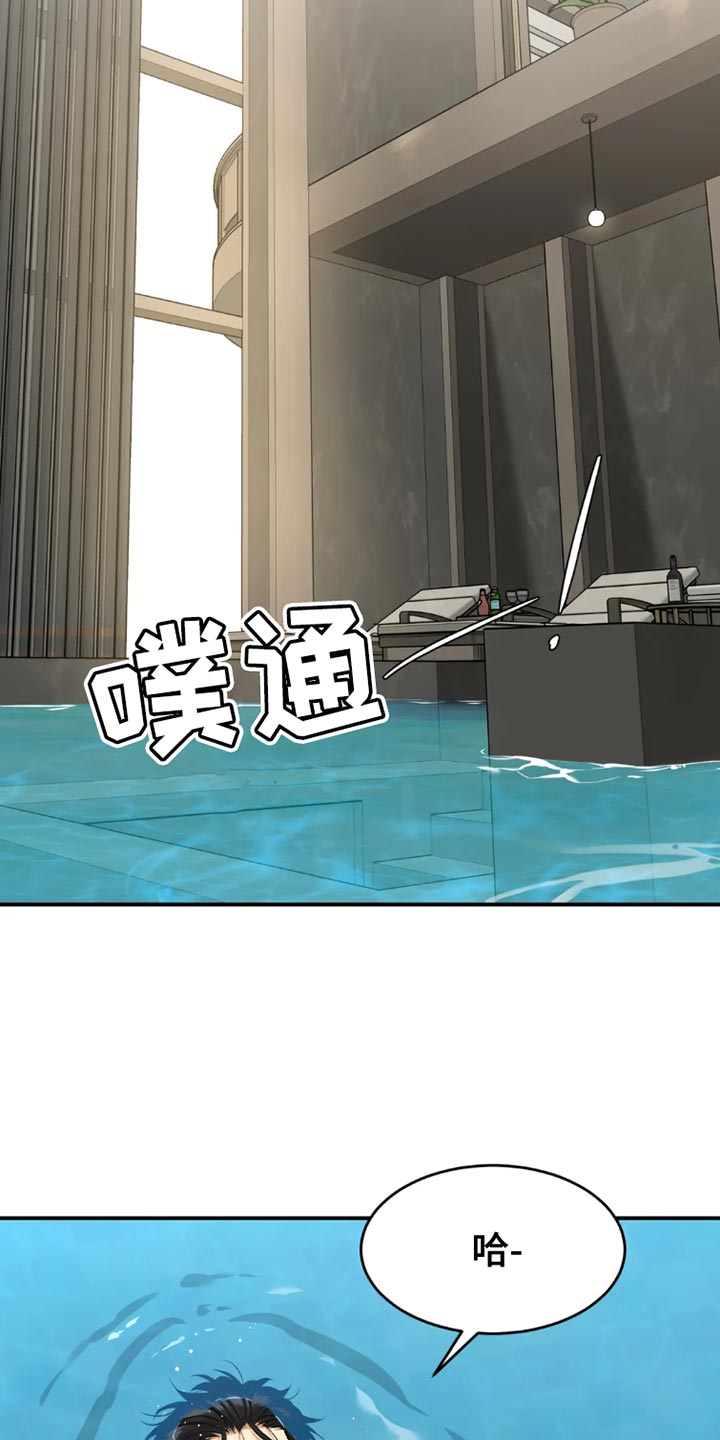 遭遇危身灾险漫画,第77章：游泳5图