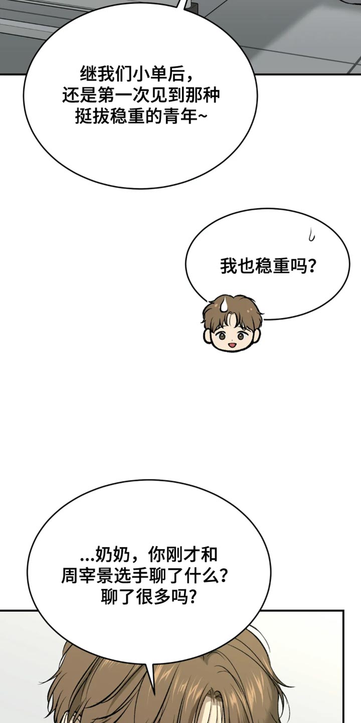 危险遭遇漫画最新一章漫画,第61章：做早餐3图