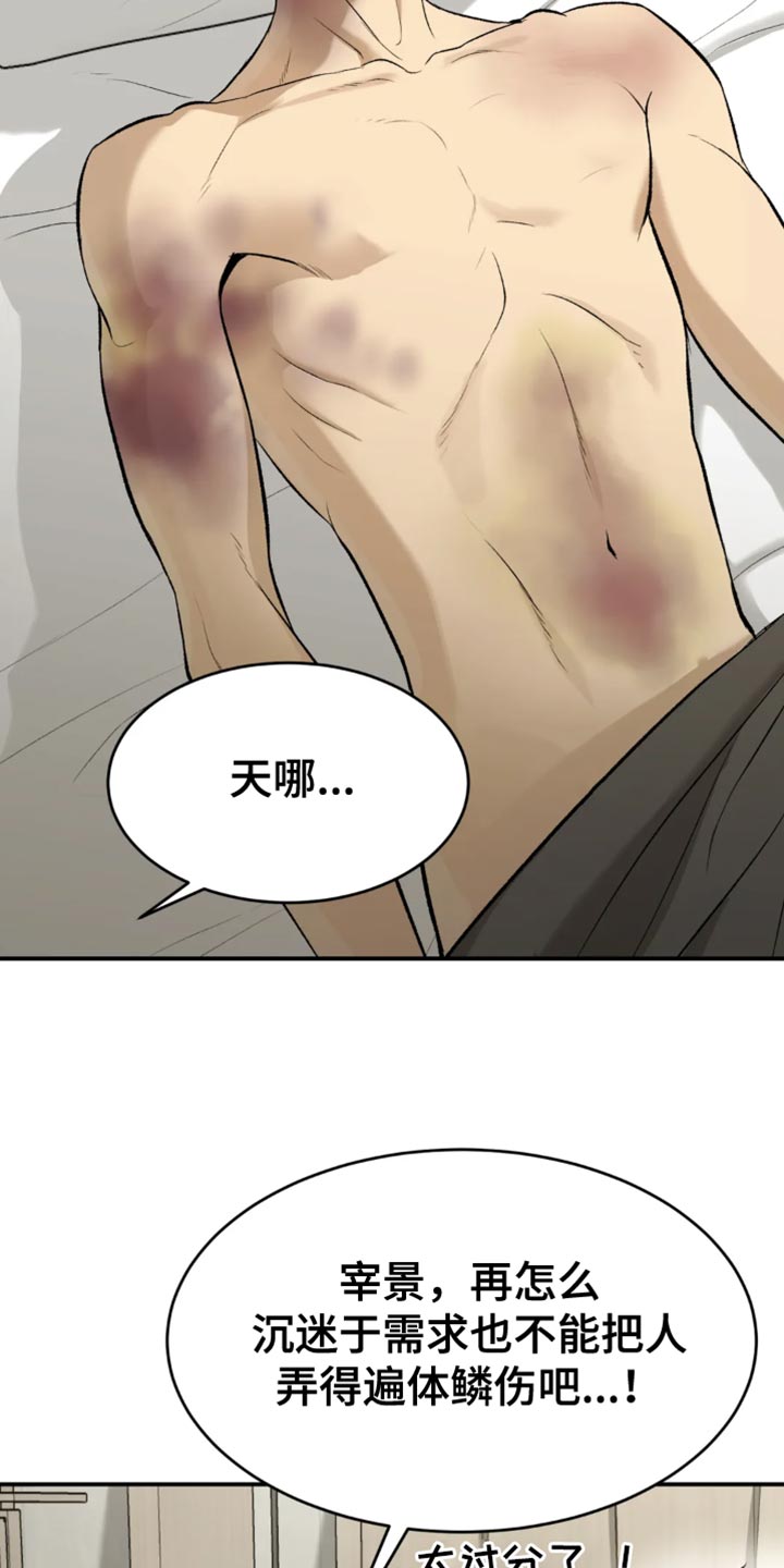 危险遭遇漫画,第34章：在身边陪着他4图