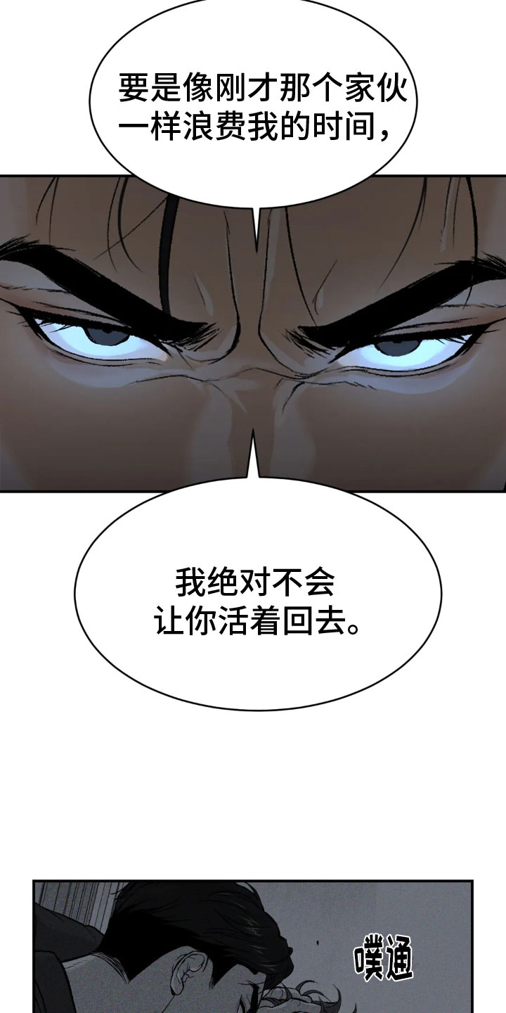 危险遭遇漫画最新一章漫画,第10章：才刚开始5图