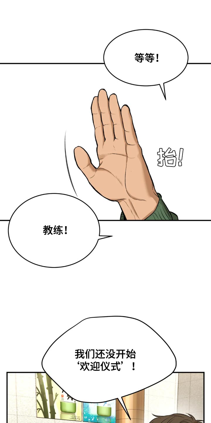 当遇到危险时该怎么办漫画,第24章：请喝完！1图