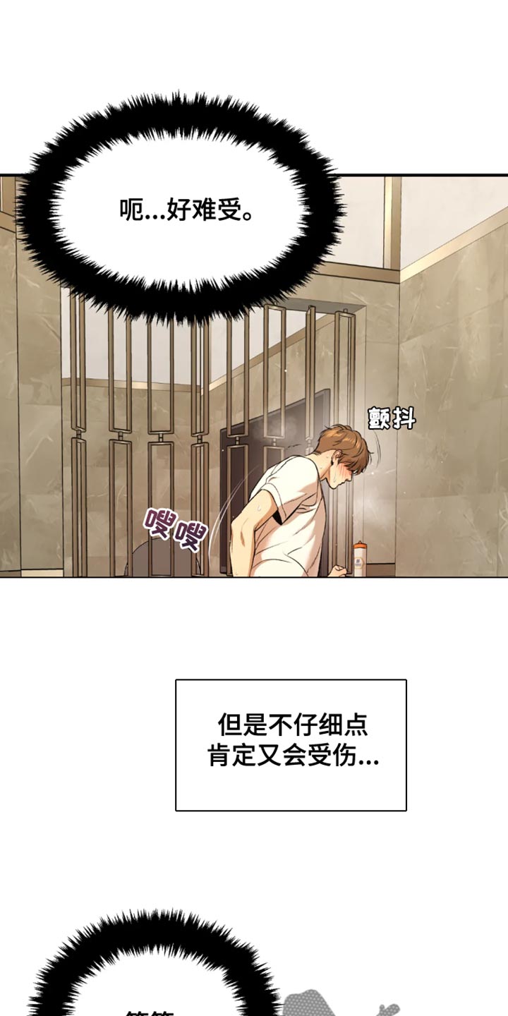 遭遇危身灾险漫画,第54章：反正是我家1图
