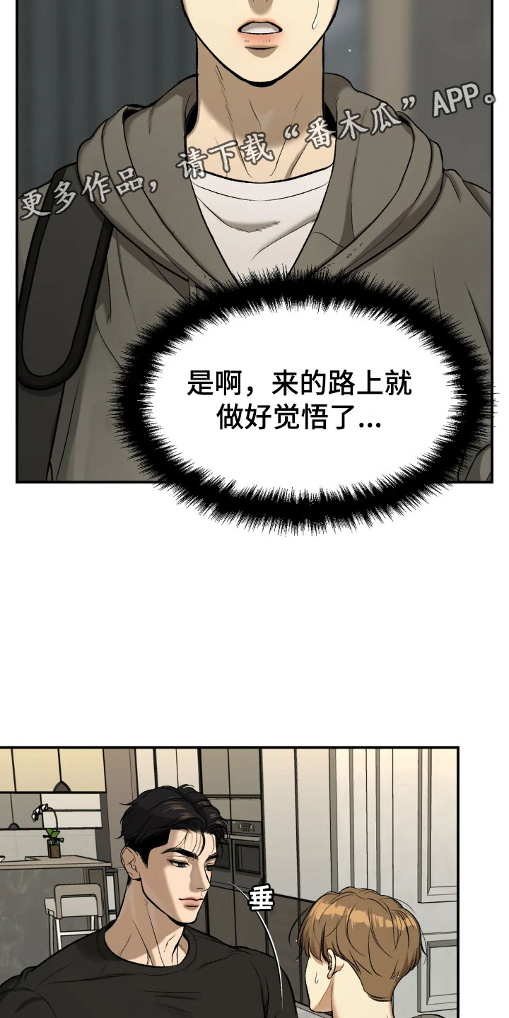使遭遇危险漫画,第17章：合约成立2图