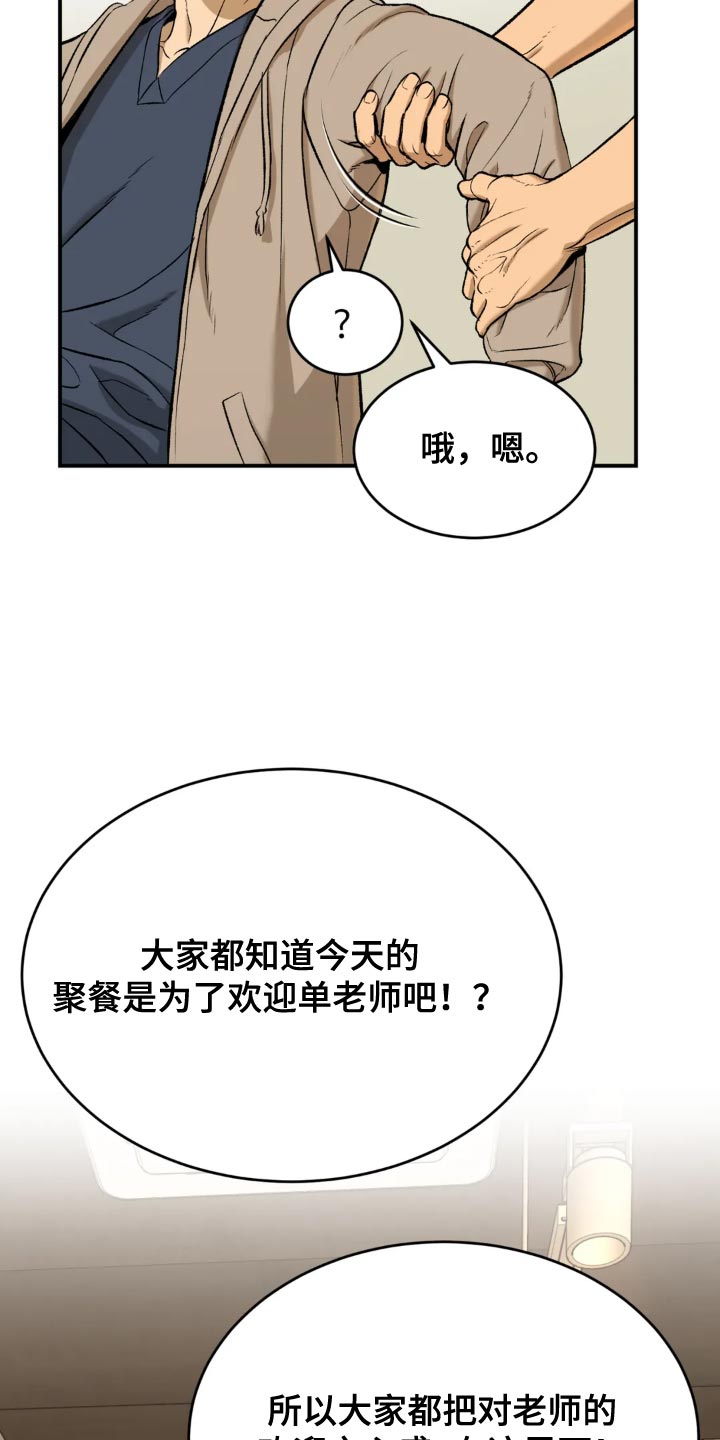 当遇到危险时该怎么办漫画,第24章：请喝完！3图